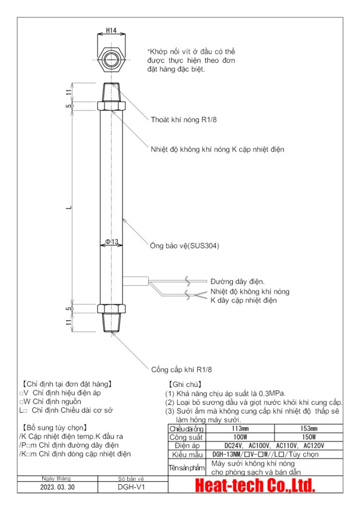 《Máy sưởi không khí nóng cho phòng sạch và bán dẫn》 DGH-13NM